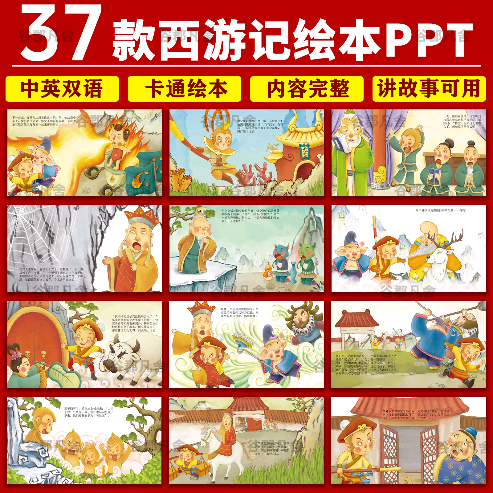 西游记绘本故事中文ppt三打