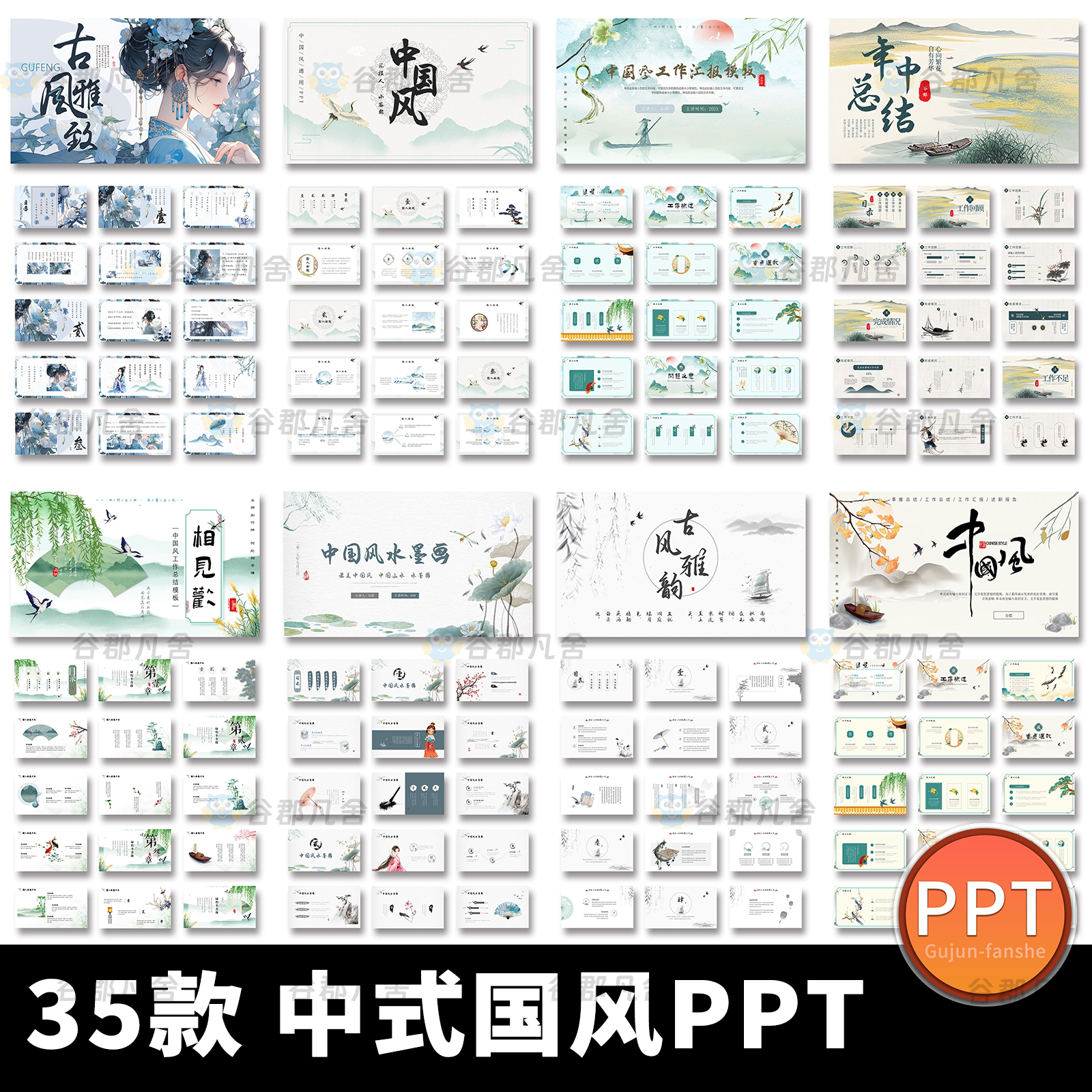 新中式年中工作总结述职汇报语文说课中国风毕业答辩动态ppt模板图片