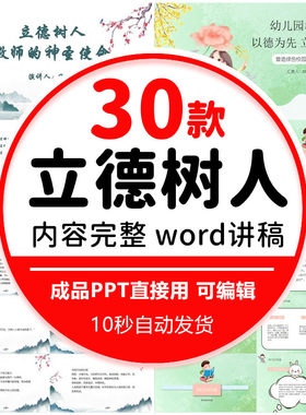 教师以德为先立德树人课件PPT模板讲台品德素养自我修养素材wps
