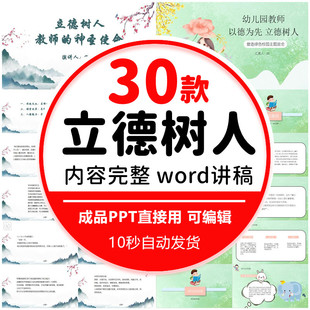 教师以德为先立德树人课件PPT模板讲台品德素养自我修养素材wps