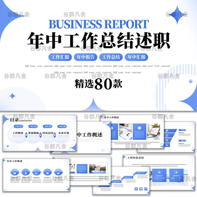 年中述职报告ppt模板极简商务简约部门工作总结汇报计划动态模版