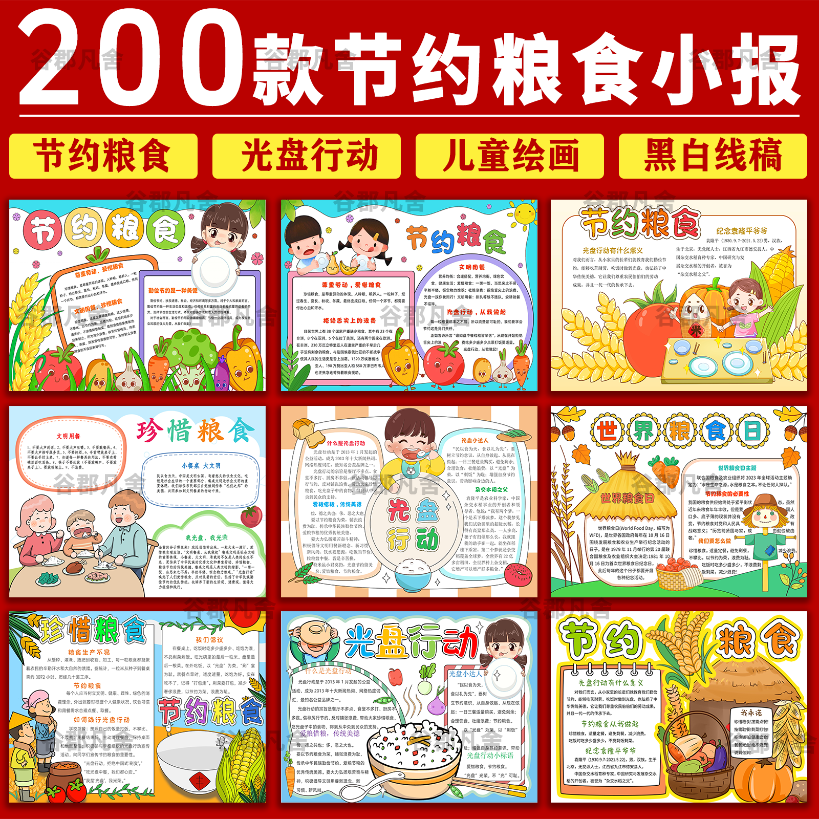 小学生空盘行动节约粮食手抄报