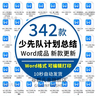 小学德育少先队辅导员工作计划总结汇报述职报告WORD版范文可修改