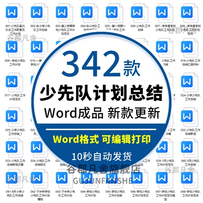 小学德育少先队辅导员工作计划总结汇报述职报告WORD版范文可修改