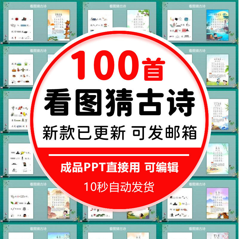 看图古诗小游戏ppt课堂活跃儿童