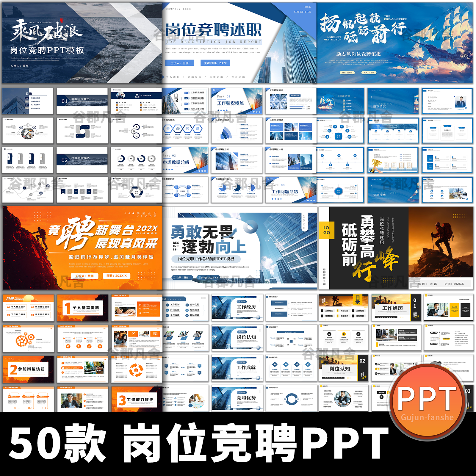 企业岗位竞聘ppt模板简约商务大气个人述职简历自我介绍演讲动态