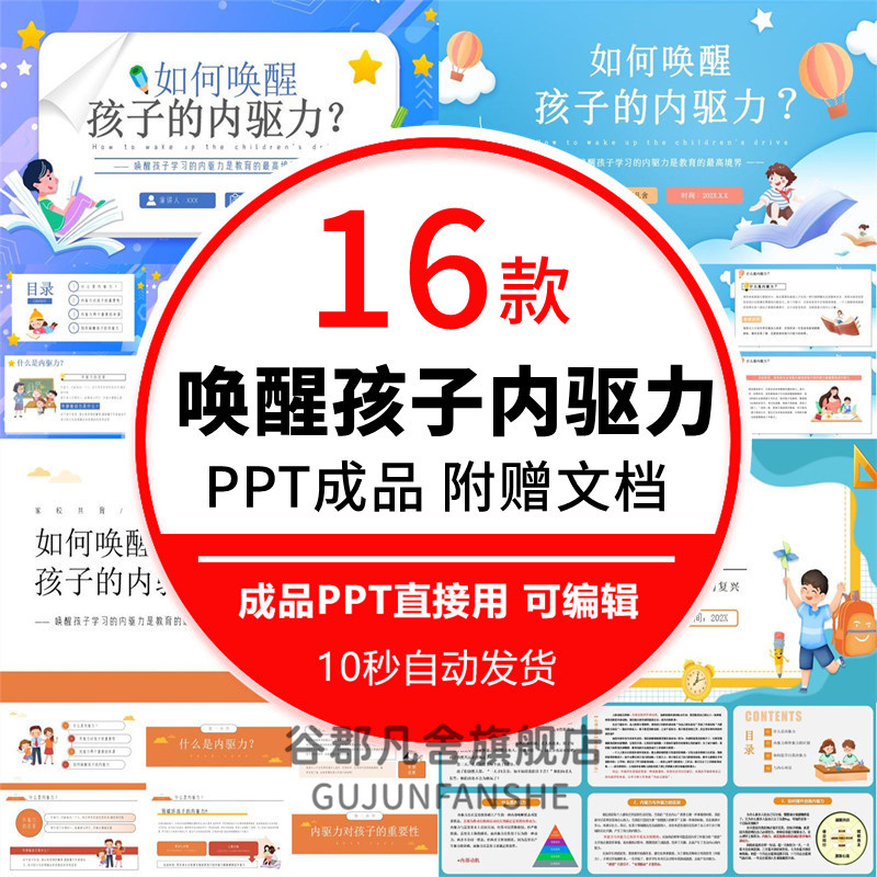内驱力对孩子学习的重要性PPT课件如何唤醒孩子的内驱力家长会PPT