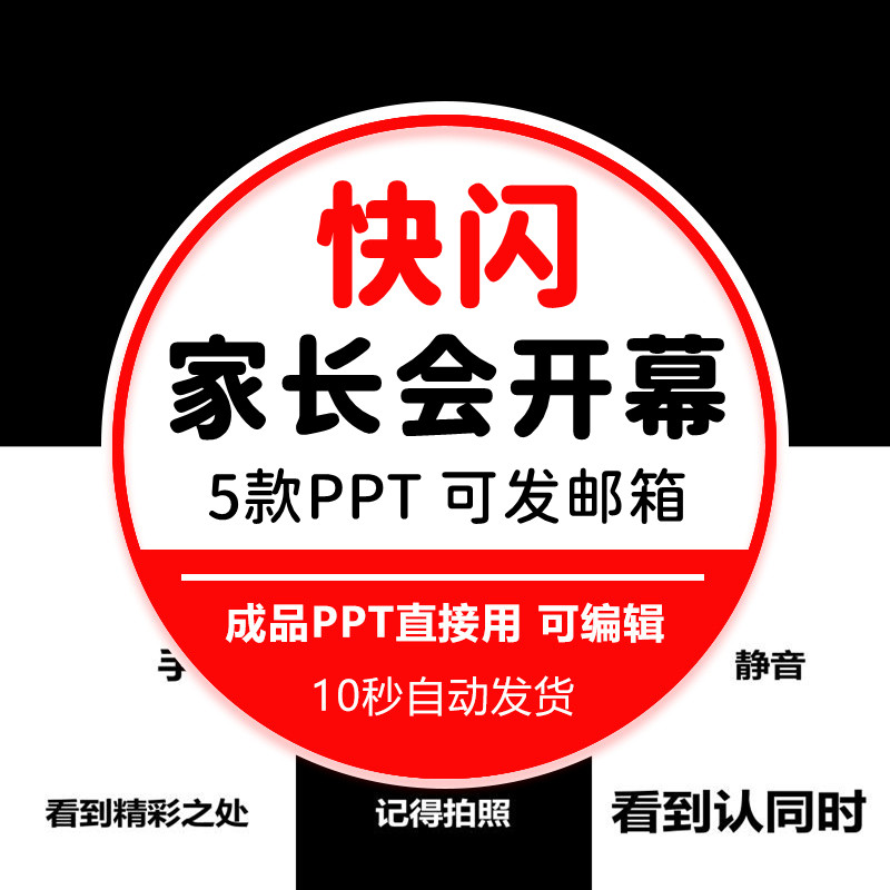 家长会开场快闪PPT模板课件老师炫酷开学期末总结卡通动态可编辑怎么看?