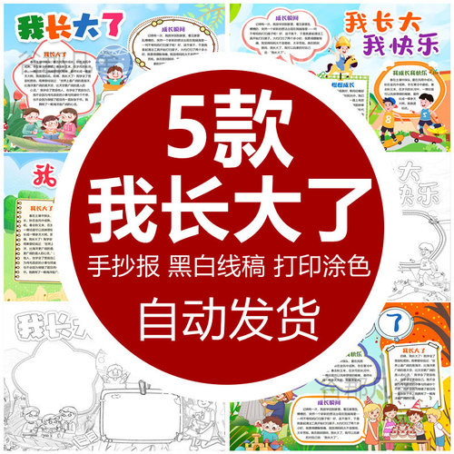 我长大了手抄报模板电子版小学生我快乐主题手抄小报8KA3A4线稿