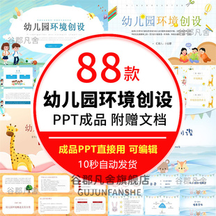 幼儿园环境创设布置设计PPT课件培训区域活动模板评价表环创方案