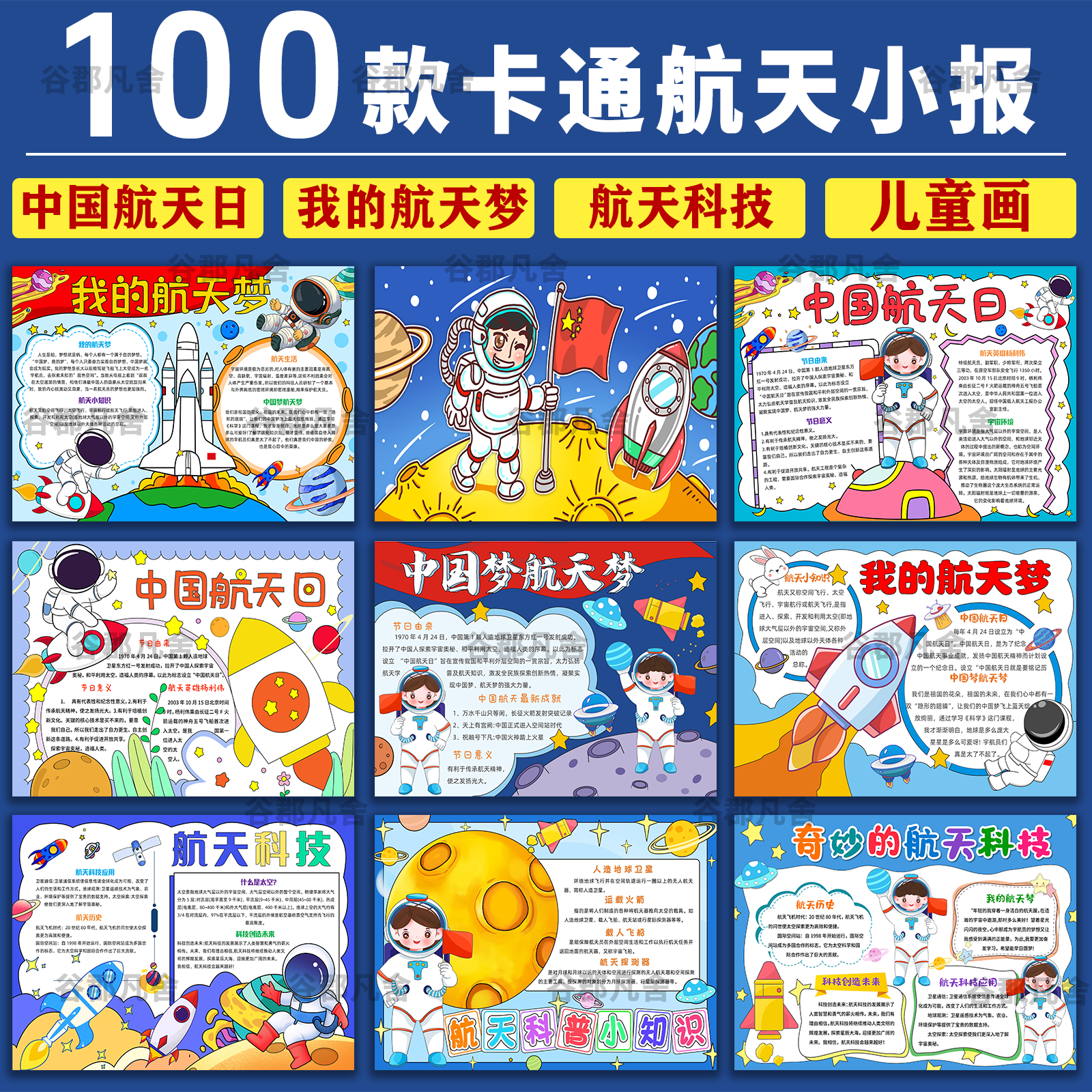 我的航天梦手抄报中国航天日模板电子版知识小报儿童画A3A4成品
