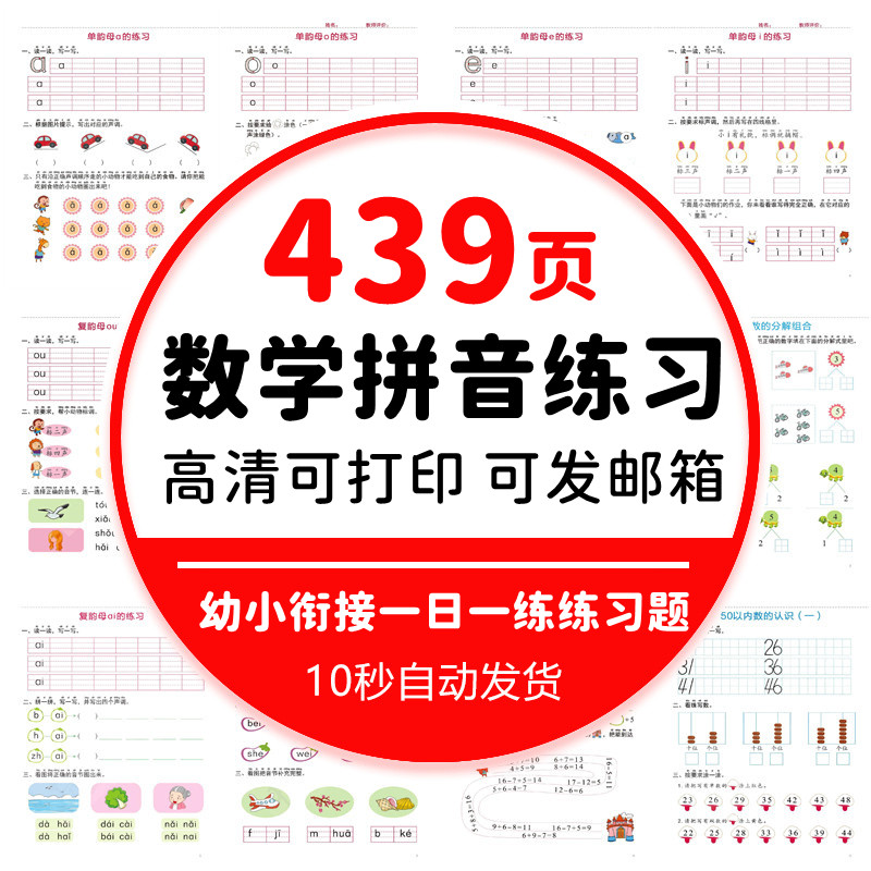 幼小衔接一日一练数学拼音练习题试卷幼升小电子版资料pdf可打印