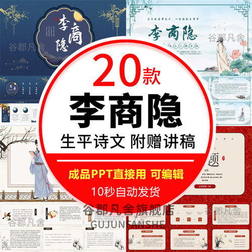 诗人李商隐生平介绍ppt锦瑟PPT文学常识介绍学习成品PPT课件