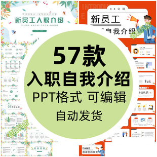 新员工入职自我介绍ppt模板简约小清新个人介绍简历创意动态快闪