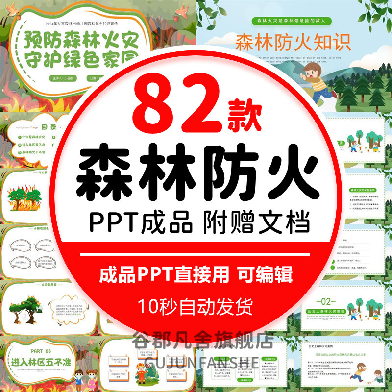 森林防火教育宣传PPT模板中小学生安全防火知识培训主题班会课件