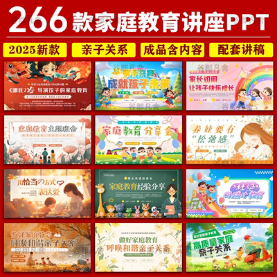 家庭教育讲座做智慧家长PPT培训课件家庭教育促进法亲子沟通ppt