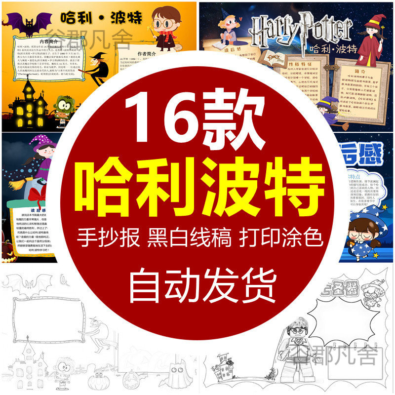 哈利波特小报模板 小学生好书推荐读书读后感手抄报模版素材a3a4