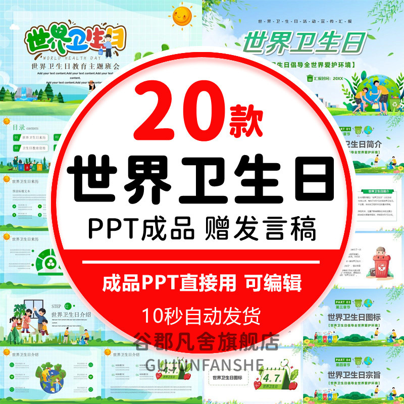 小学生世界卫生日ppt模板卫生习惯教育知识班会幼儿园课件成品素