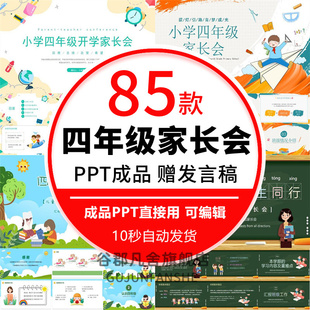 小学四年级家长会PPT课件模板班主任期中期末班级学习成绩分析