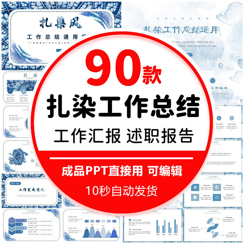 民族扎染风ppt模板 中国风青花印染布艺淡雅古典通用汇报工作总结