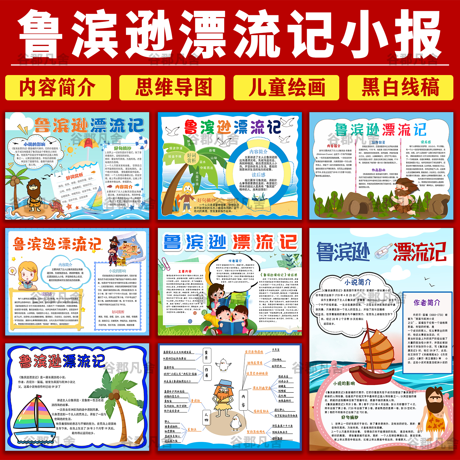 小学生好书推荐鲁滨逊漂流记读后感手抄报电子小报a4线稿a3模板8k