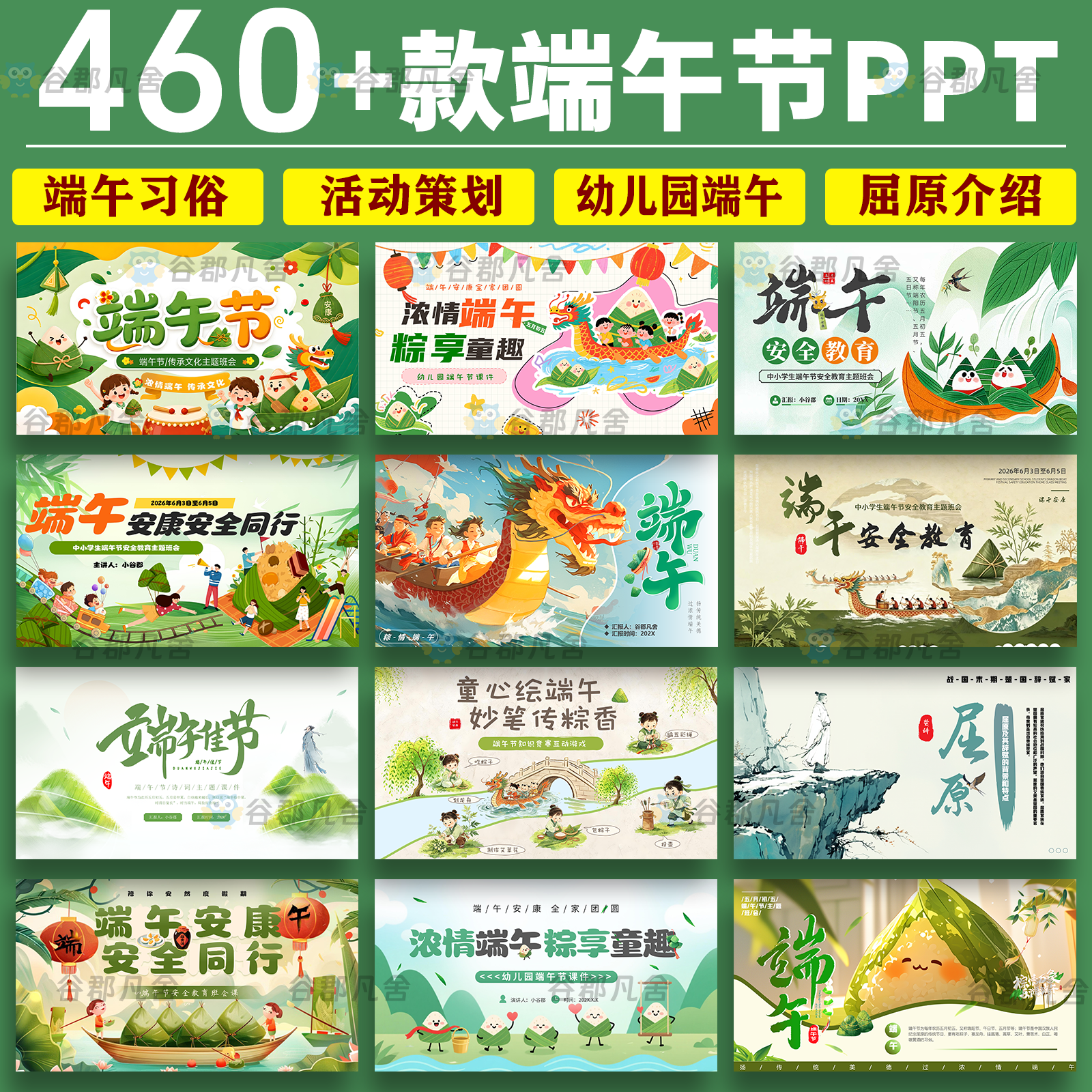 端午节ppt模板成品传统节日文化介绍主题班会课件龙舟粽屈原素材