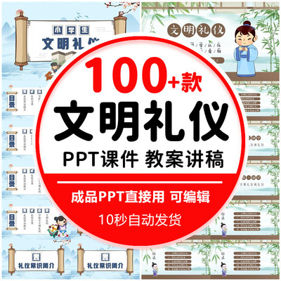 中小学生校园文明礼仪PPT模板 学校儿童文明礼仪主题班会幻灯片