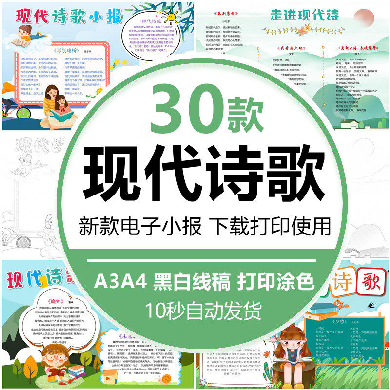 儿童小学生走进现代诗歌手抄报电子版模板8k诗歌小报成品素材a3a4