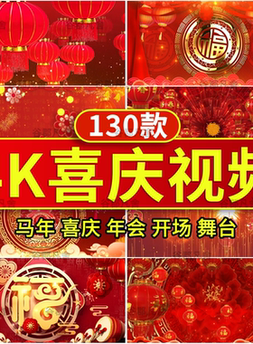 4K新年喜庆年会开场民族歌舞蹈led大屏晚会舞台演出背景视频素材