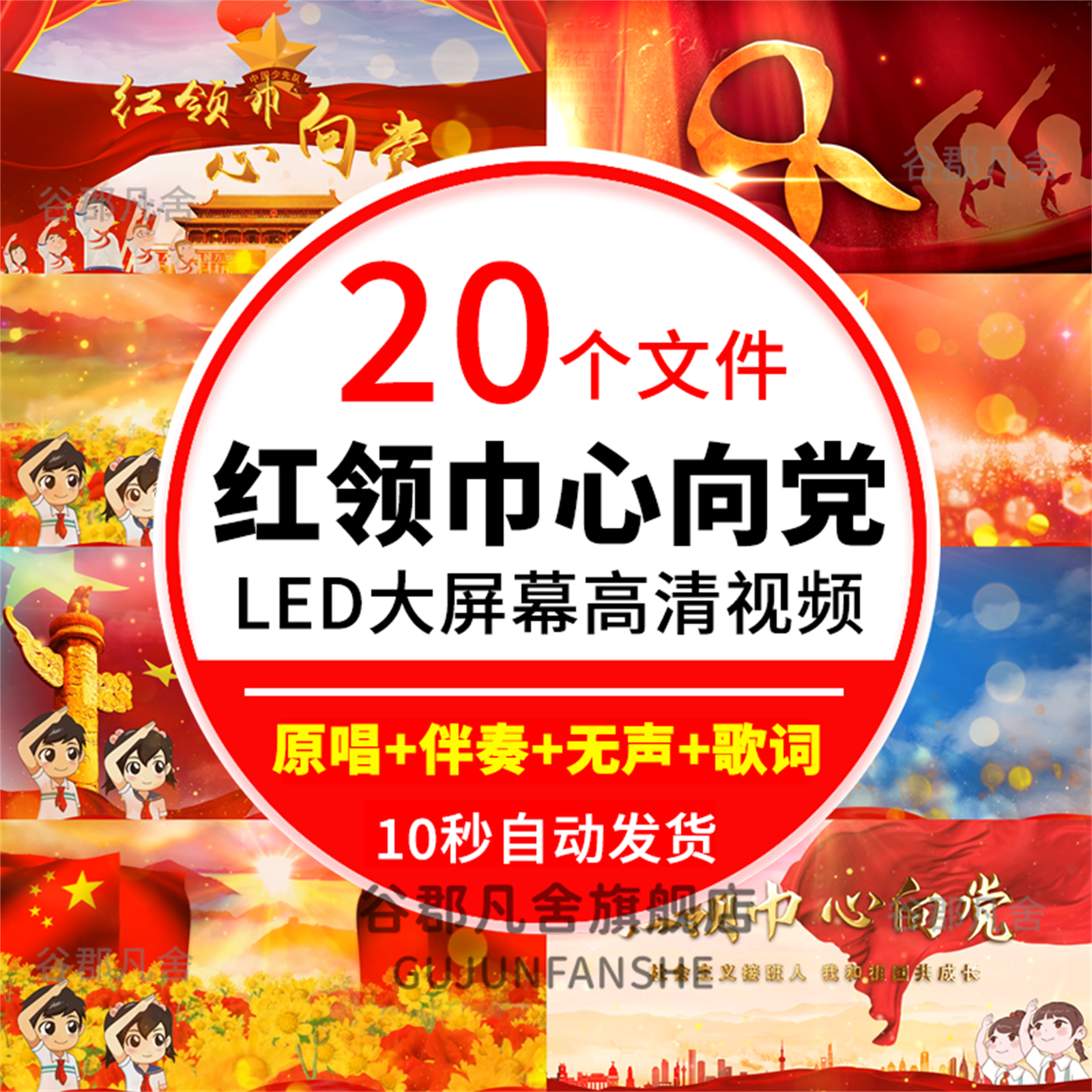 红领巾心向党led视频背景少先队大屏幕舞台动态伴奏配乐素材成品