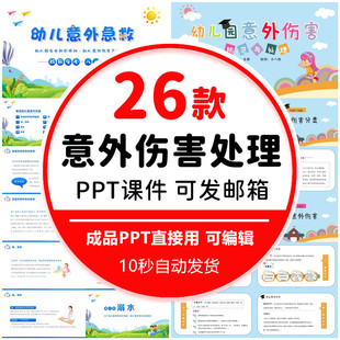 幼儿园教师儿童常见急救知识培训课件PPT意外伤害防范处理知识