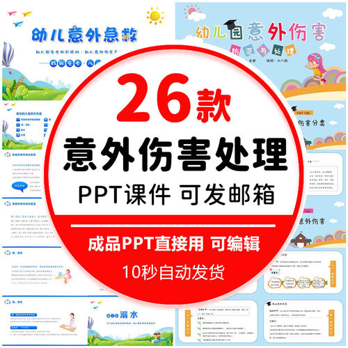 幼儿园教师常见急救知识培训课件