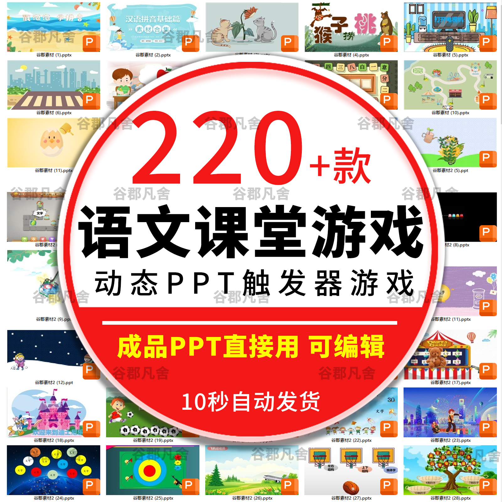 语文课堂游戏课件ppt趣味教学