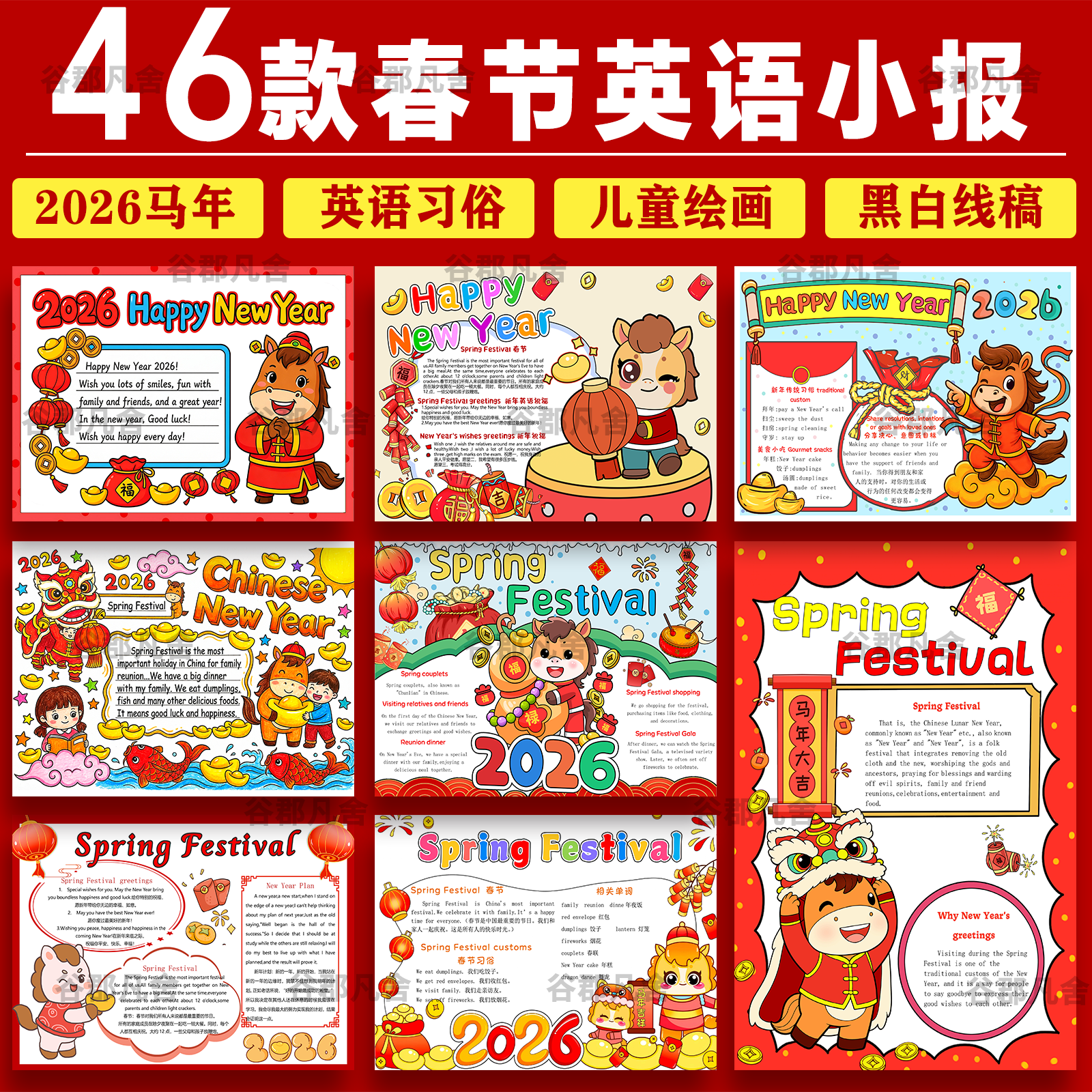 2026马年春节英语手抄报庆元旦迎新年英文版新年快乐涂色电子小报