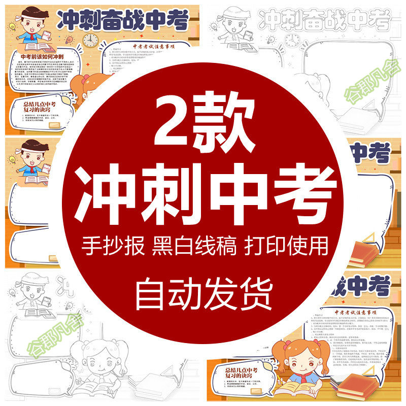 中考手抄报奋战中考冲刺不负韶华决胜中考模板电子版手抄小报