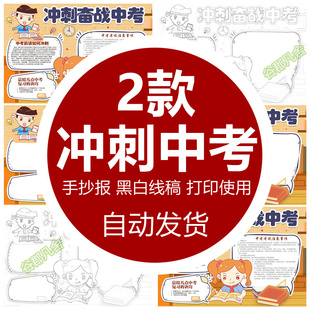 中考手抄报奋战中考冲刺不负韶华决胜中考模板电子版手抄小报