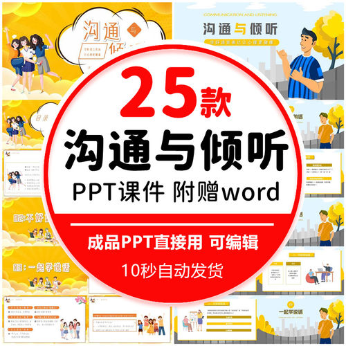 沟通与倾听学好语言表达让心理更健康PPT沟通与倾听培训PPT模板
