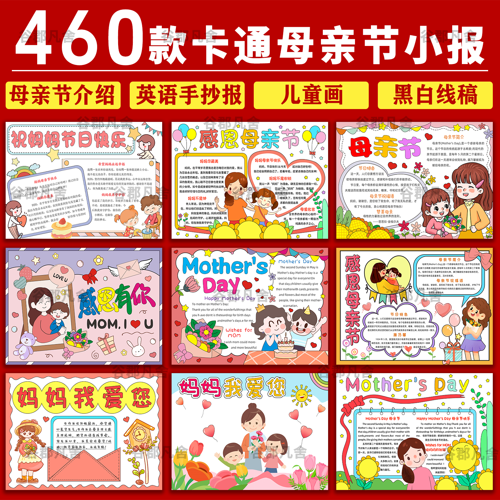 小学生母亲节手抄报电子版模板中英文感恩母亲节8K小报素材A3A4