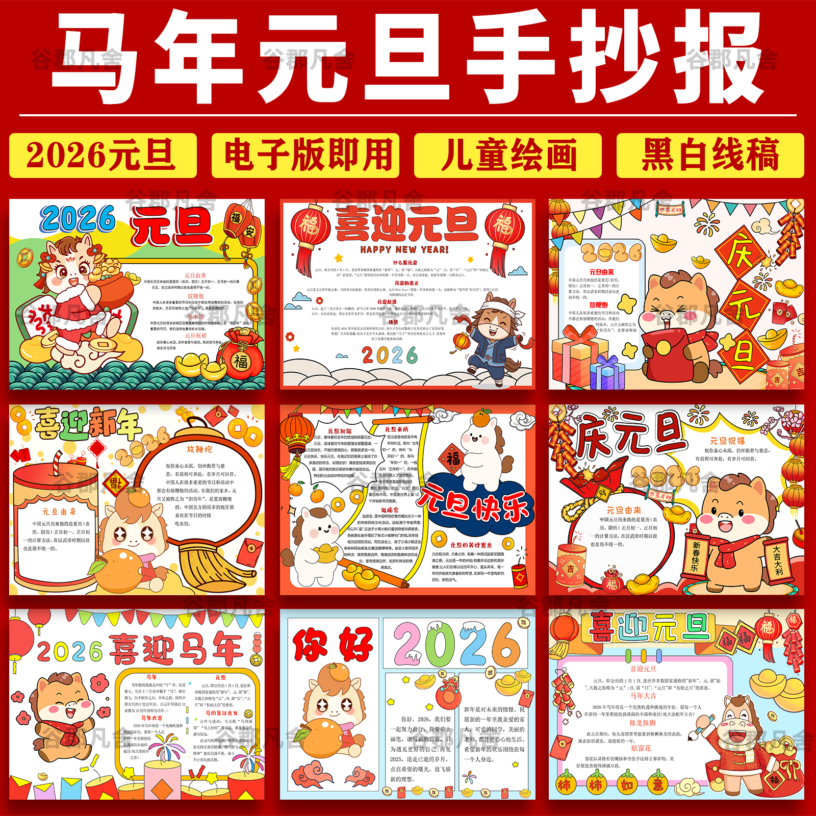 2026马年新年庆元旦快乐手抄报模板电子小报小学生word版素材线