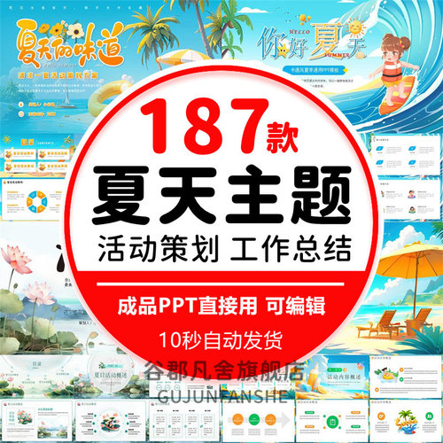 你好夏天来了动态PPT模板夏日小满立夏夏至夏季中小学班会课件