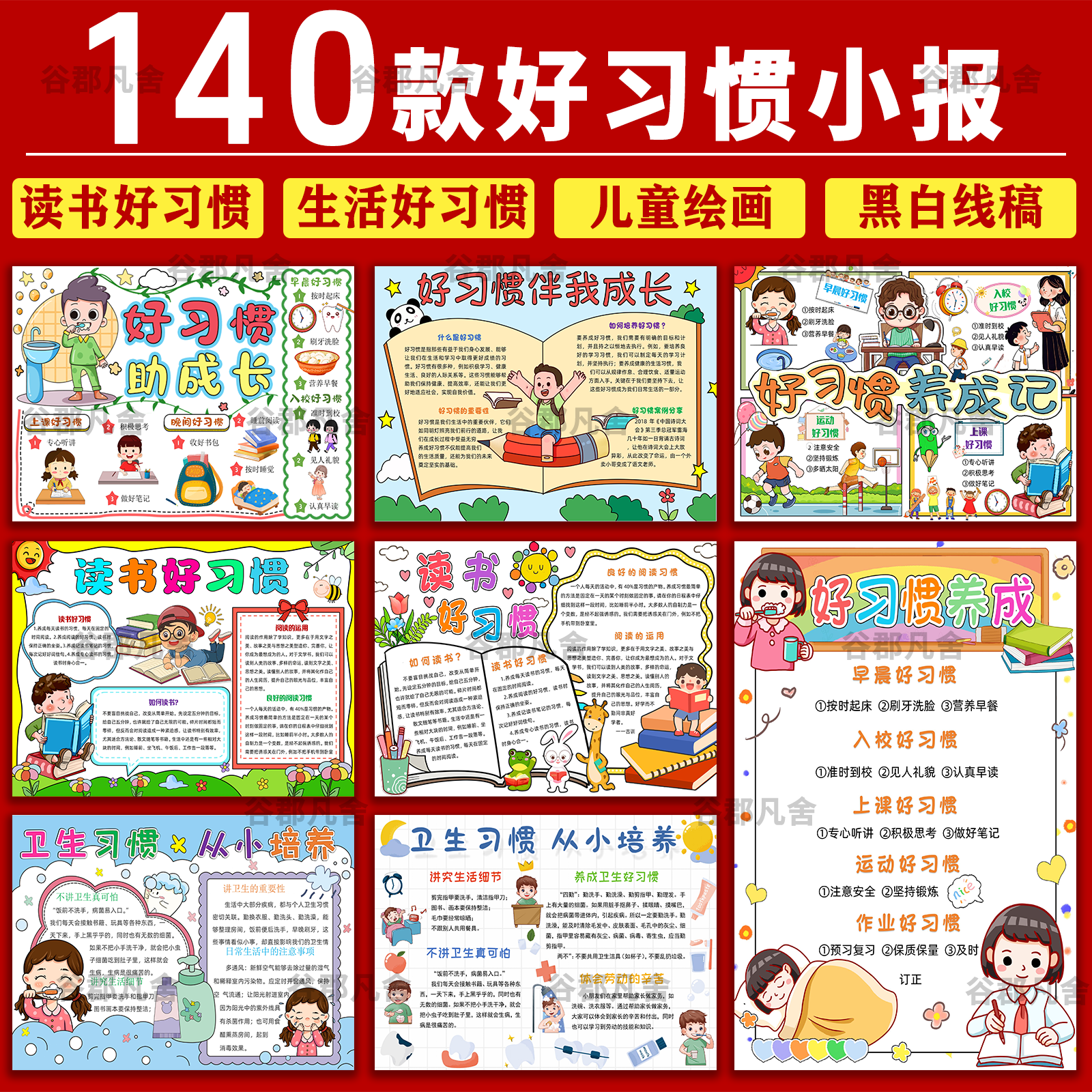 好习惯伴我行手抄报模板电子版小学生养成培养良好行为习惯手抄报