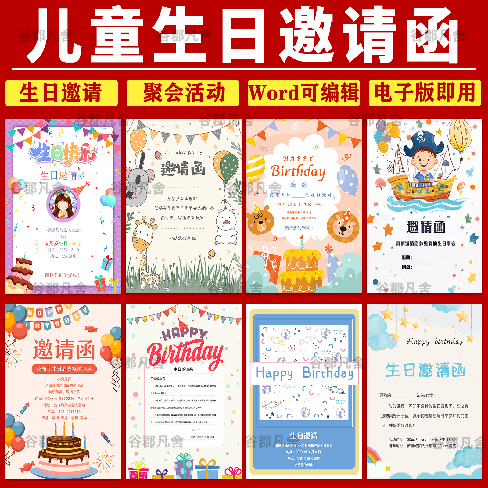 儿童生日邀请函电子版模板word素材生日聚会派对活动宴会寿宴请柬