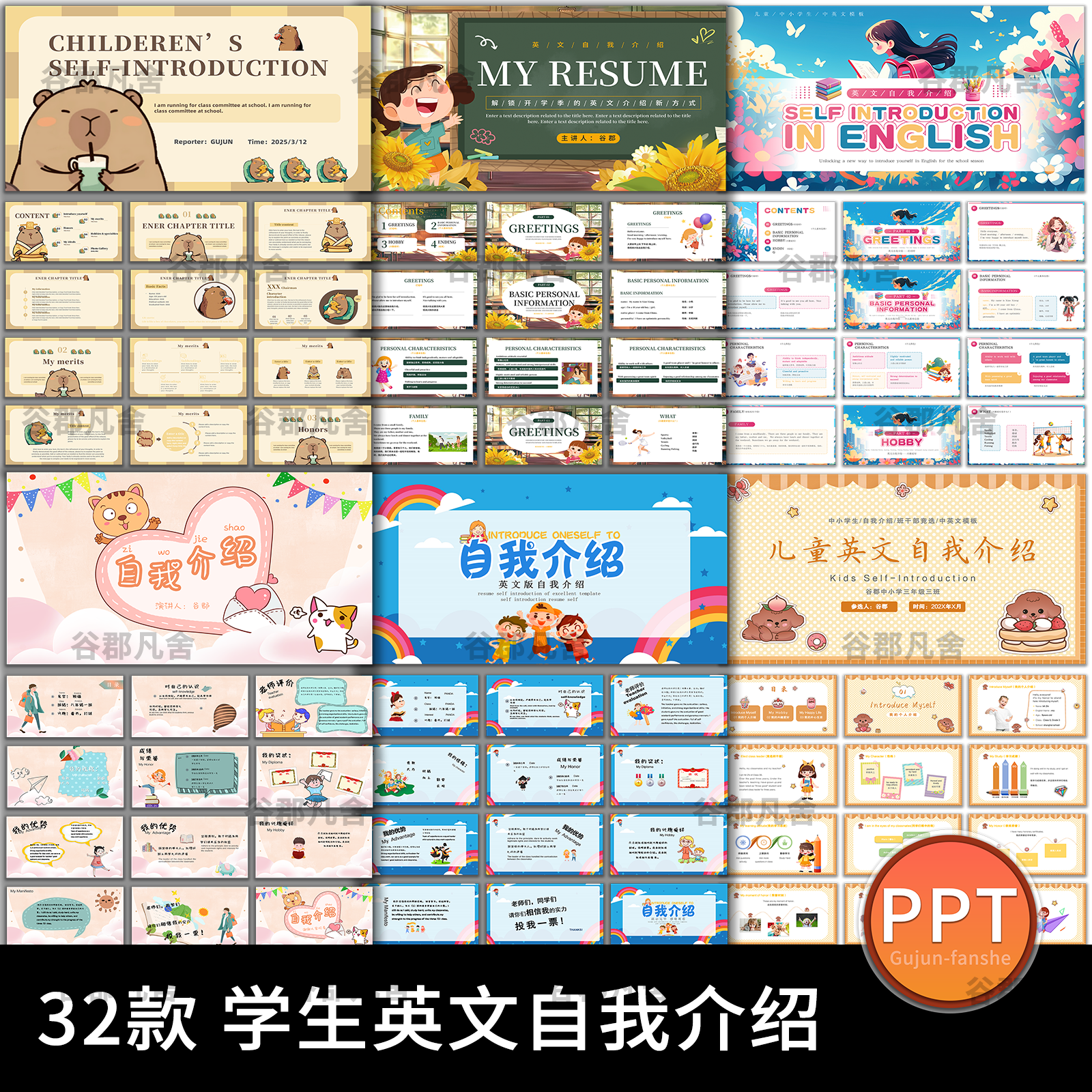 卡通小学生儿童英文自我介绍ppt
