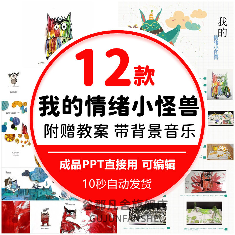 我的情绪小怪兽绘本PPT