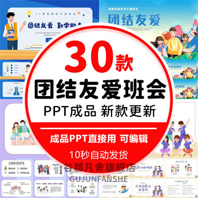 团结友爱班级凝聚力教育班会PPT模板成品课件互相帮助内容可修改