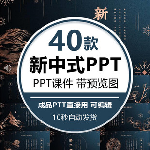 新中式ppt模板高级感中国风高端大气简约商务工作总结古风答辩