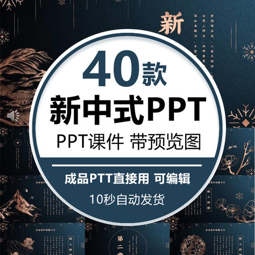 新中式ppt模板高级感中国风高端大气简约商务工作总结古风答辩