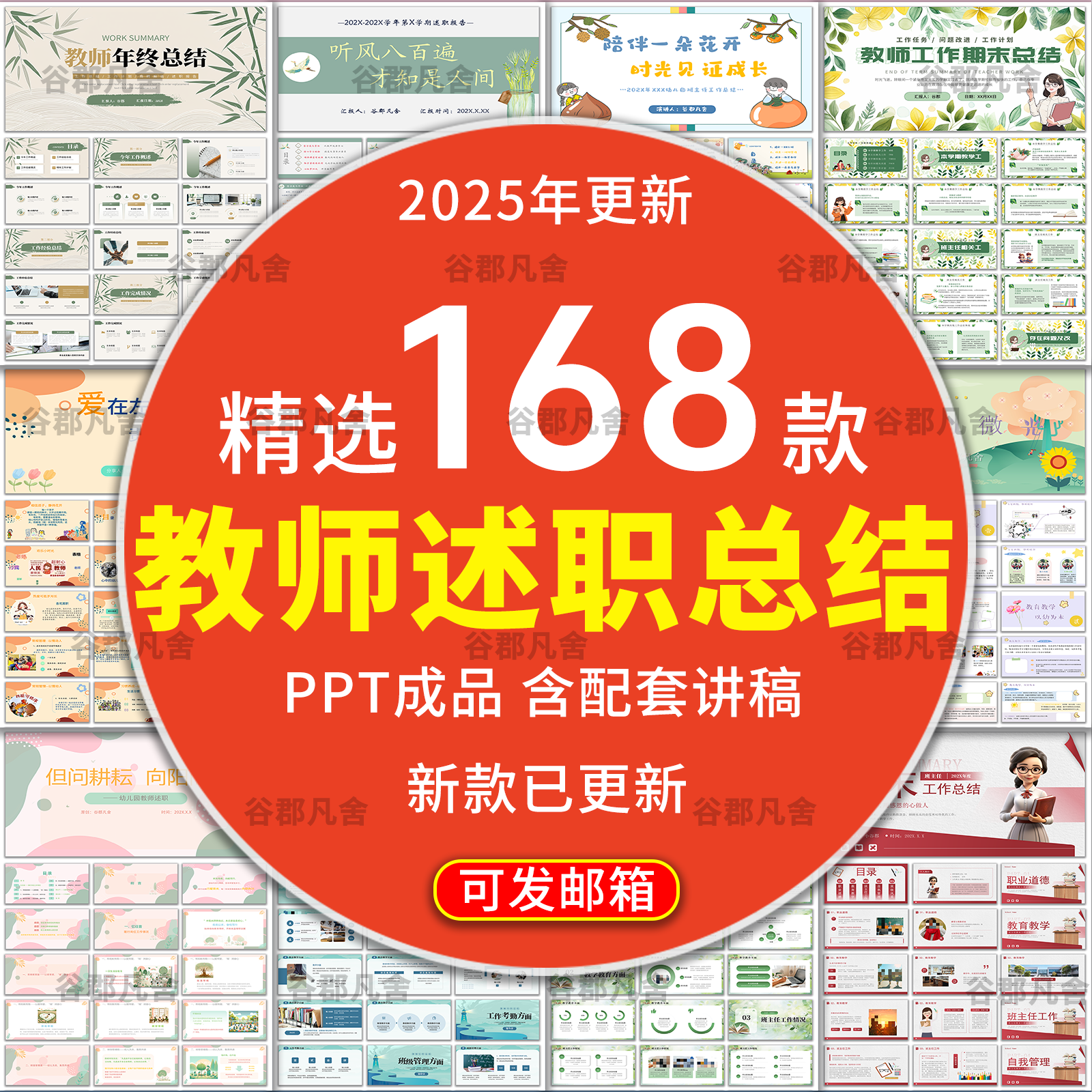 中小学幼儿园教师述职ppt模板