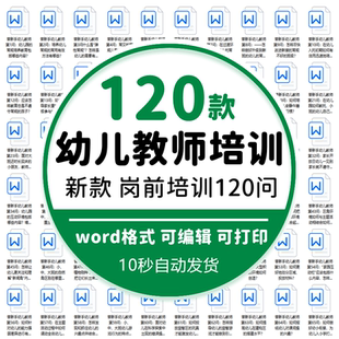 幼儿园教师老师培训业务学习笔记记录表范文总结Word幼师岗前培训