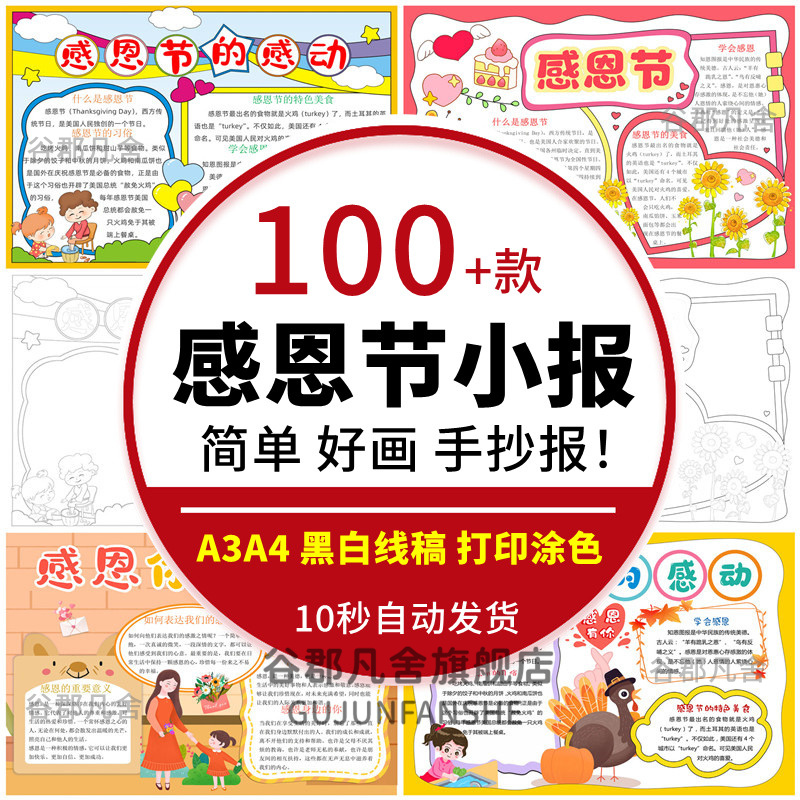 感恩节手抄报小报word模板中小学生学会感恩感恩有你A3A4手绘主题